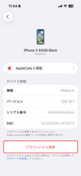 アクティベーションロックの解除方法 | iPhoneを初期化(復元)する方法