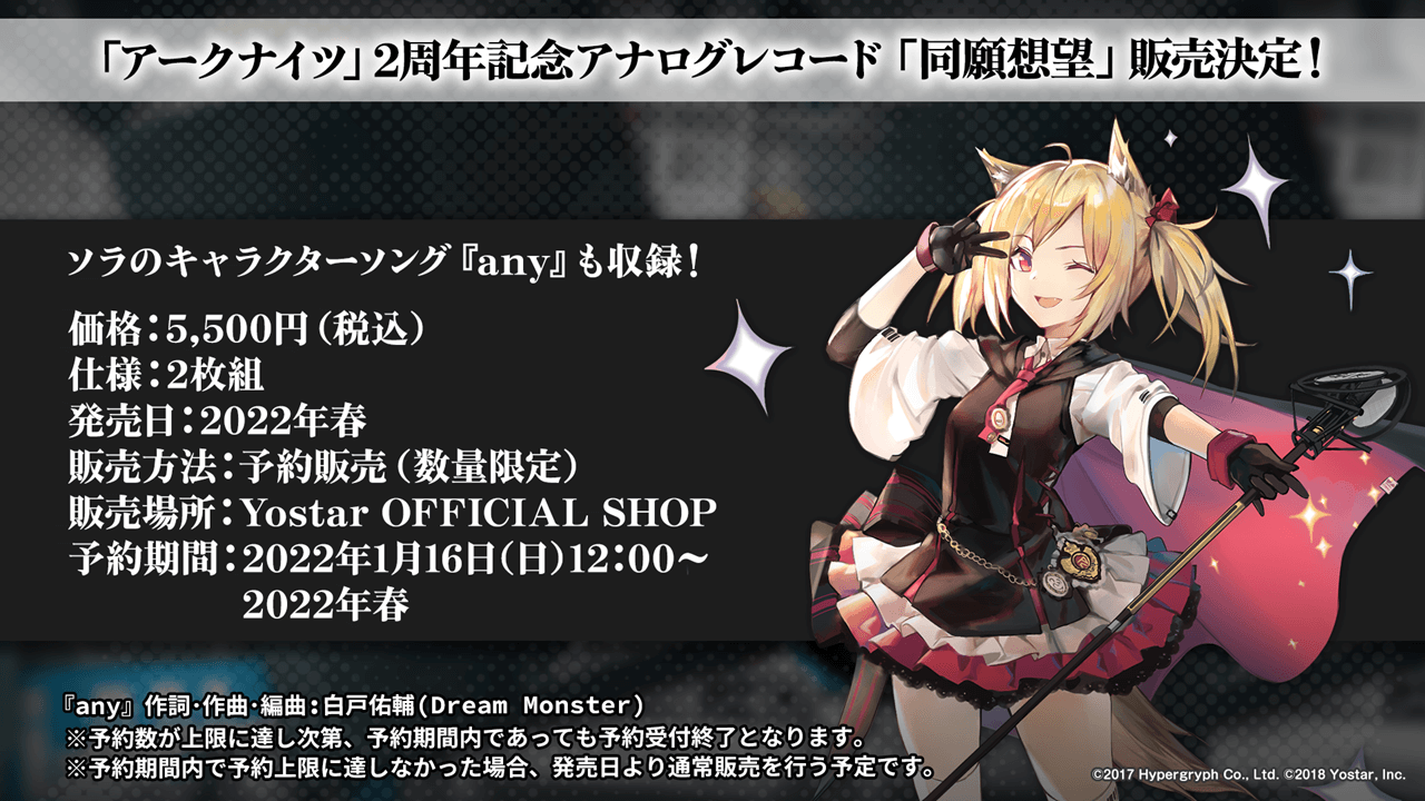 アークナイツ】限定受注の2周年グッズは明日から販売。今回の