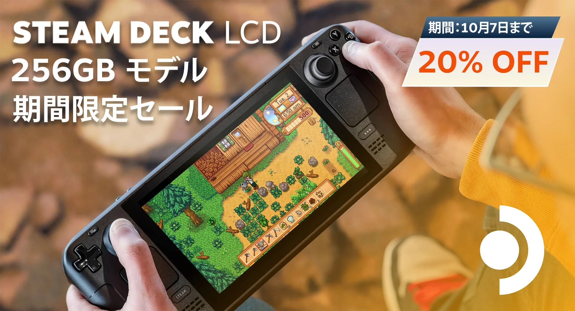 Steam Deck LCD 256GB』が期間限定20％オフ！ 47,840円で販売開始