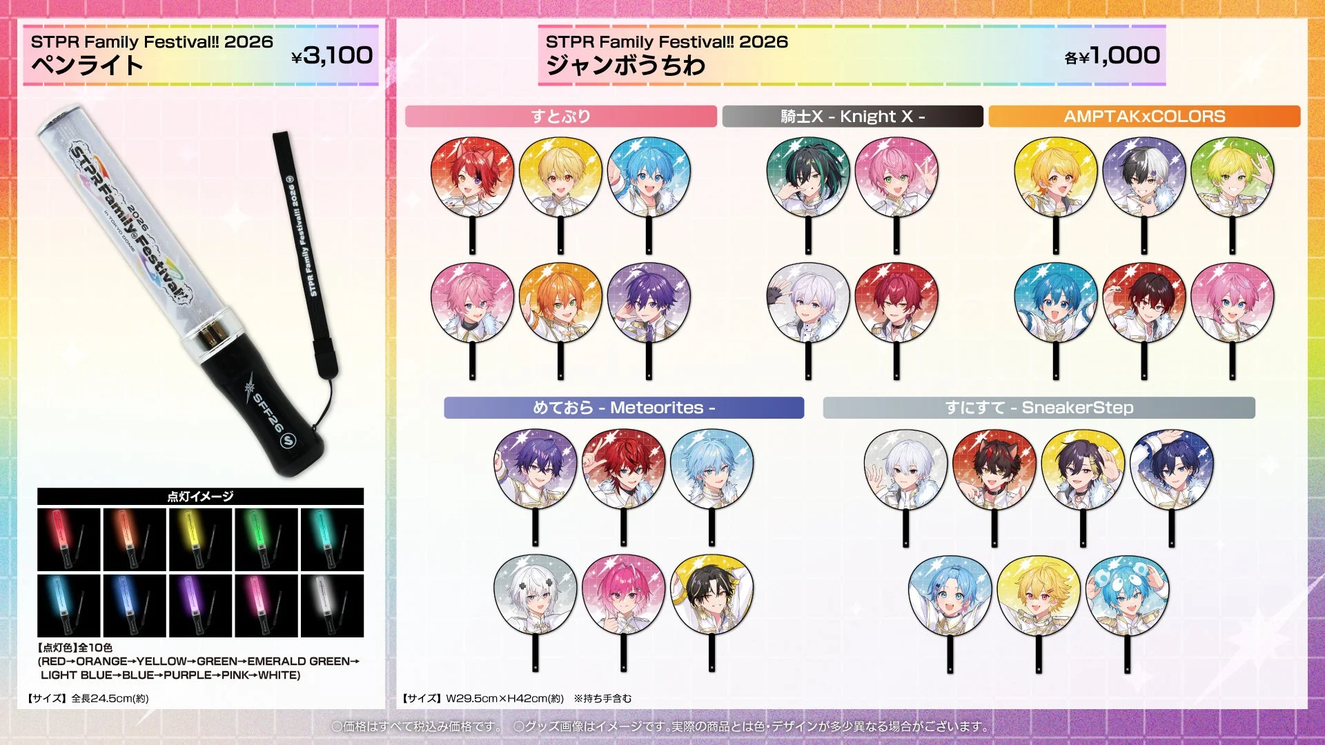 STPR Family Festival!! 2026』オフィシャルグッズ公開！ 12月27日より