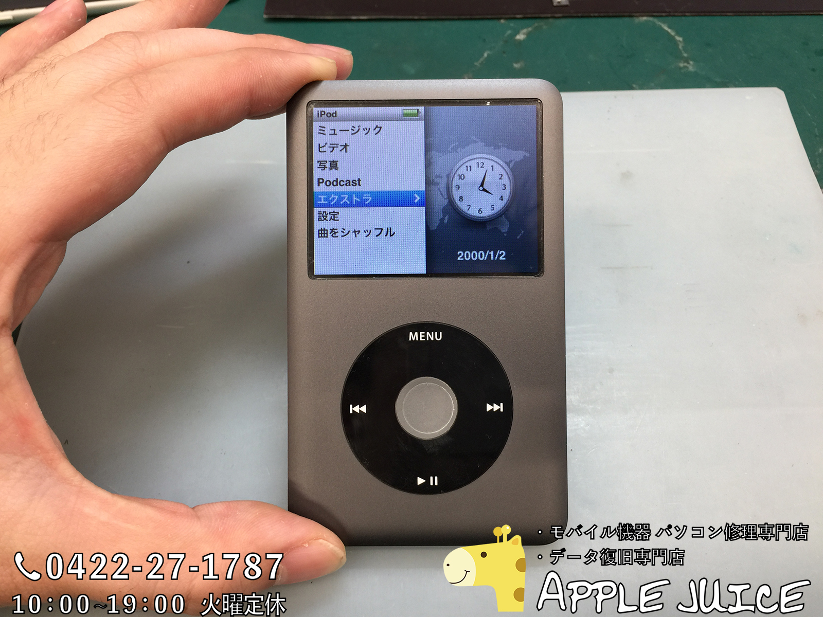iPod修理実績】iPod Classic(A1238) バッテリー交換修理 | Mac・iPhone