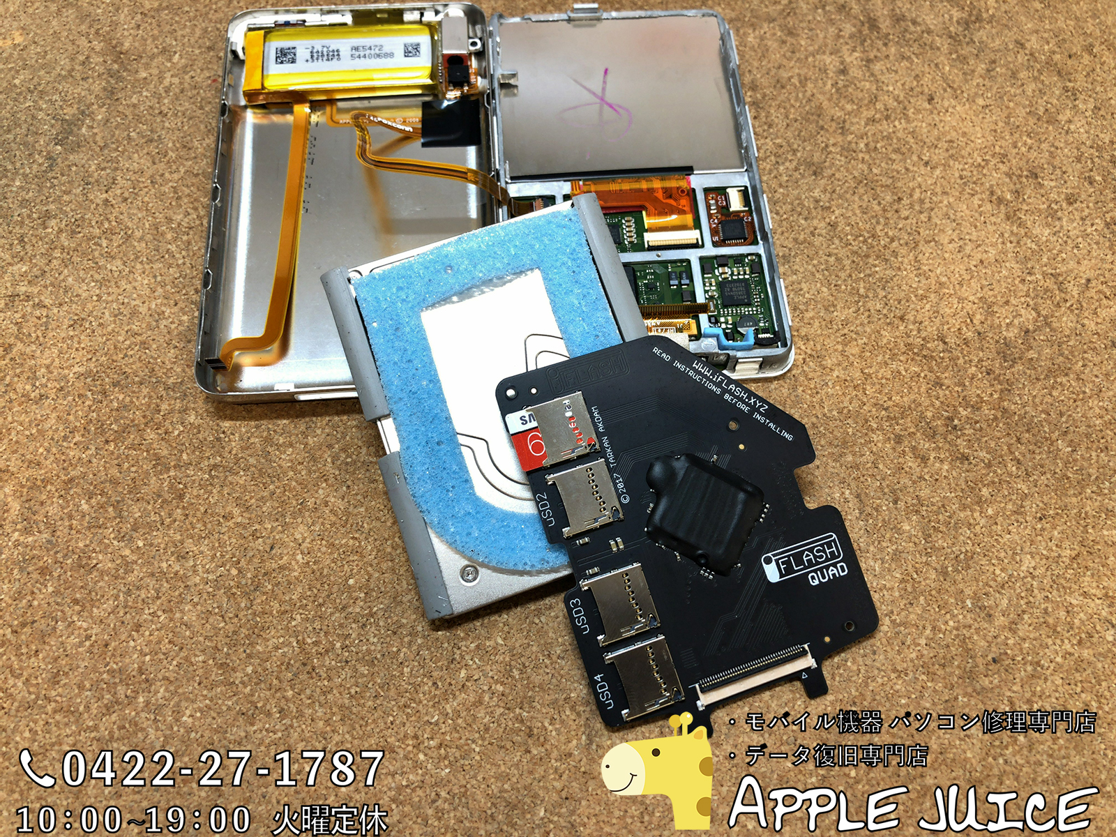 iPodClassicのSDカード化とは | Mac・iPhone・iPad・iPod修理 データ