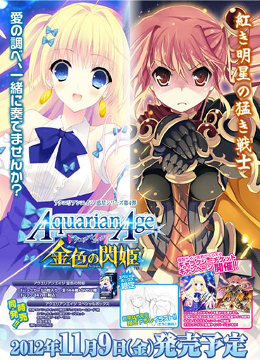 エクスパンション 金色の閃姫 製品情報 « アクエリアンエイジ公式サイト