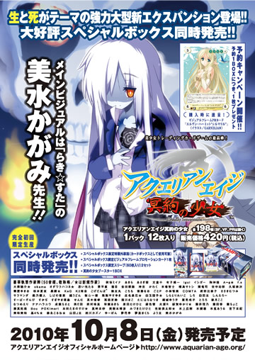 アクエリアンエイジ デス“リンナ・アルストロメリア”(箔押しサイン入り