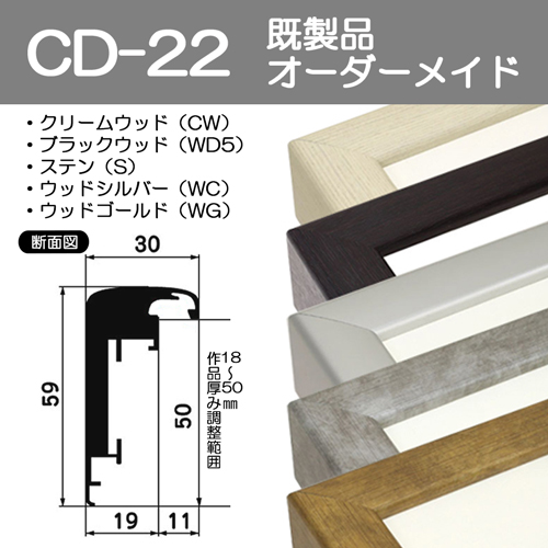 CDライン | マルニ額縁画材店