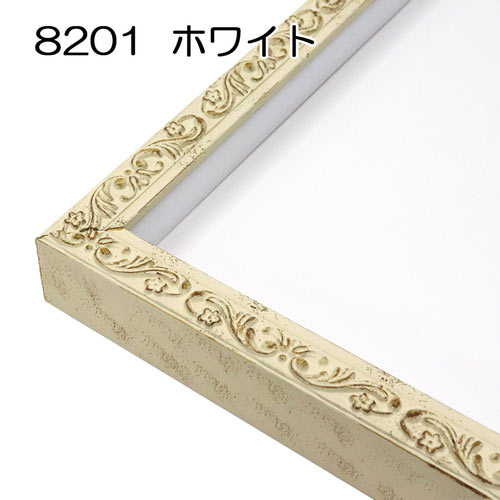 ボックス額縁：8201 ホワイト（アクリル） | マルニ額縁画材店