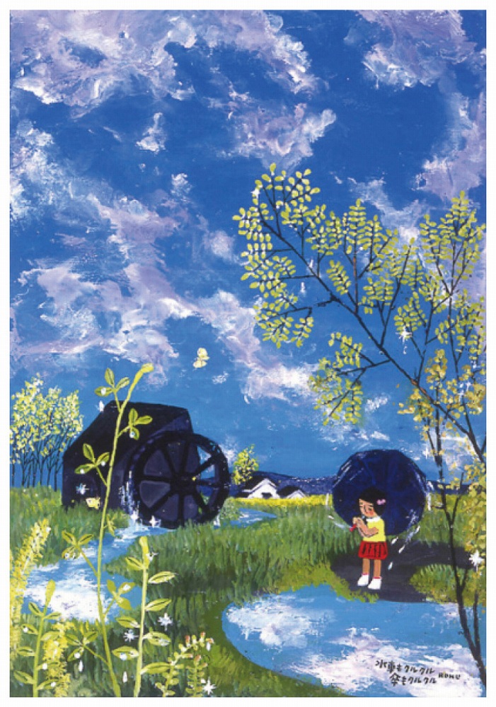 谷内六郎 絵画(ダイヤモンド・スクリーニング) 水車もクルクル傘も