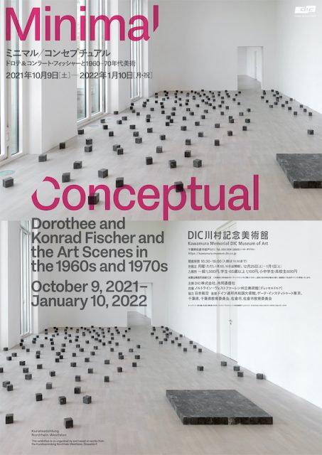 ミニマル／コンセプチュアル：ドロテ＆コンラート・フィッシャーと1960