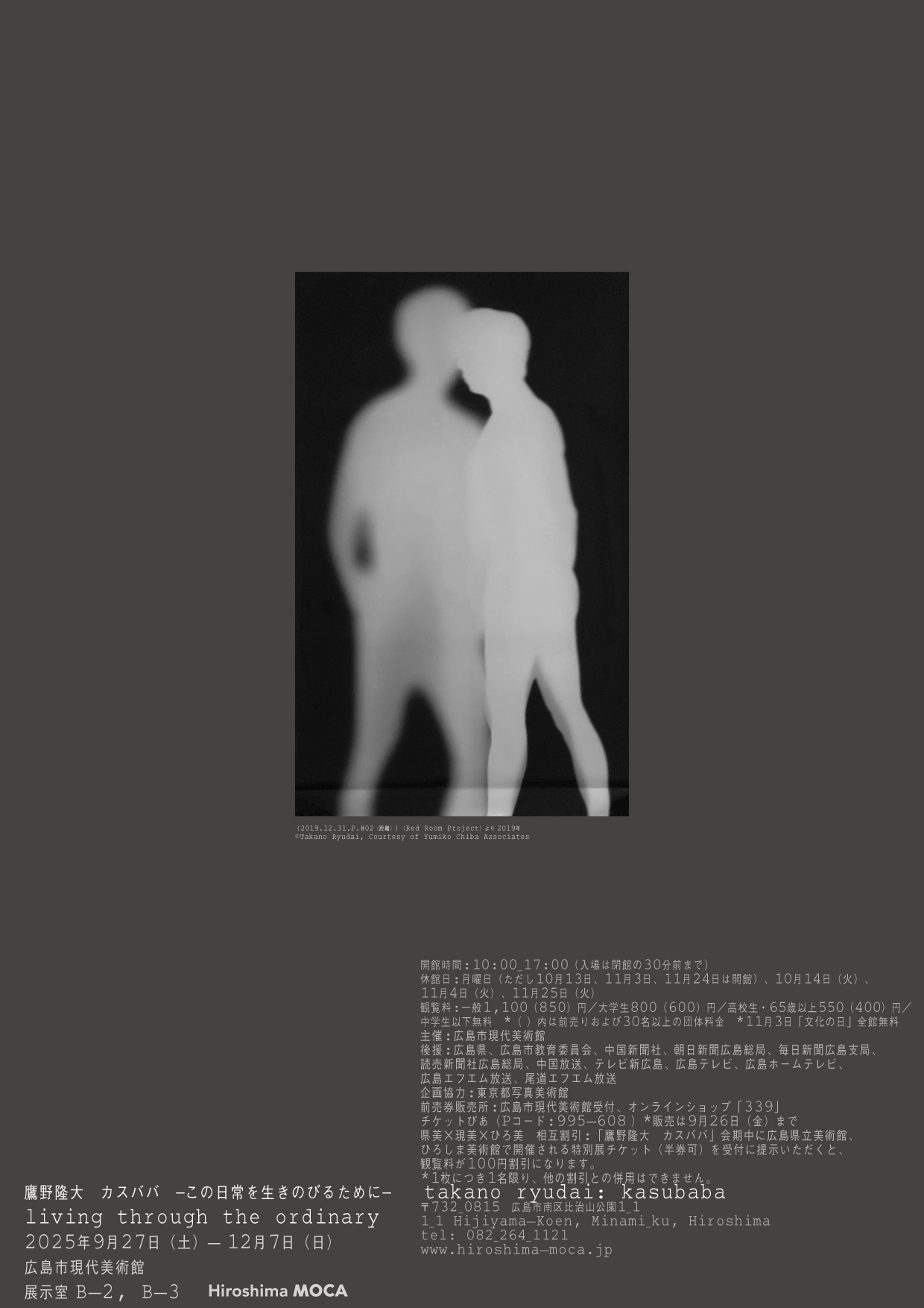 鷹野隆大 カスババ ―この日常を生きのびるために― - 広島市現代美術館