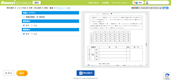 高校入試の過去問ダウンロードはManavi | 全国11年分・5教科 正答