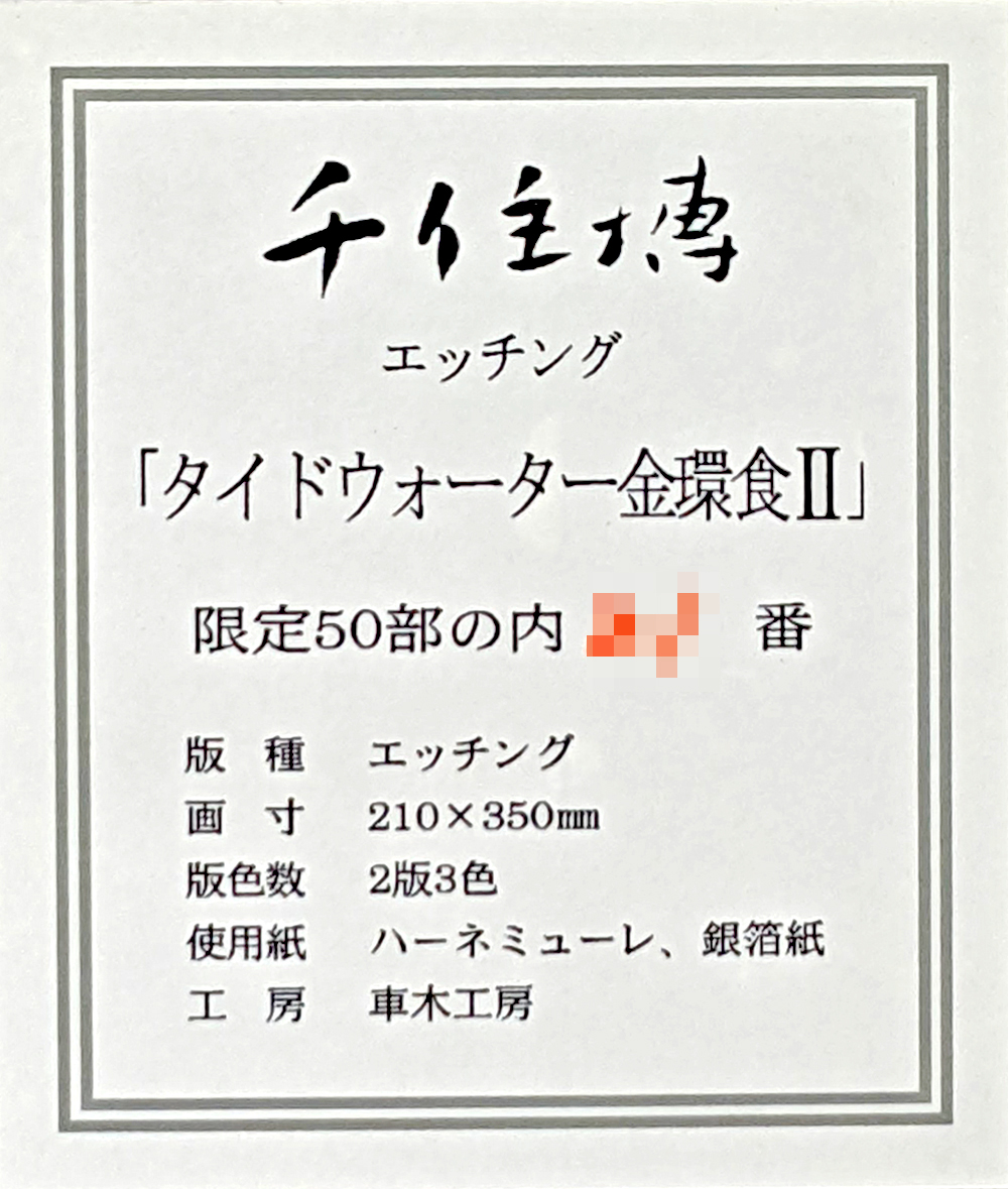 東山魁夷・平山郁夫・片岡球子等、日本画、版画の通販は、絵画販売専門