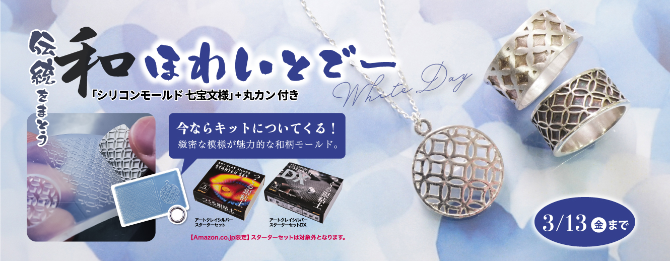 銀粘土 アートクレイシルバー / 相田化学工業株式会社