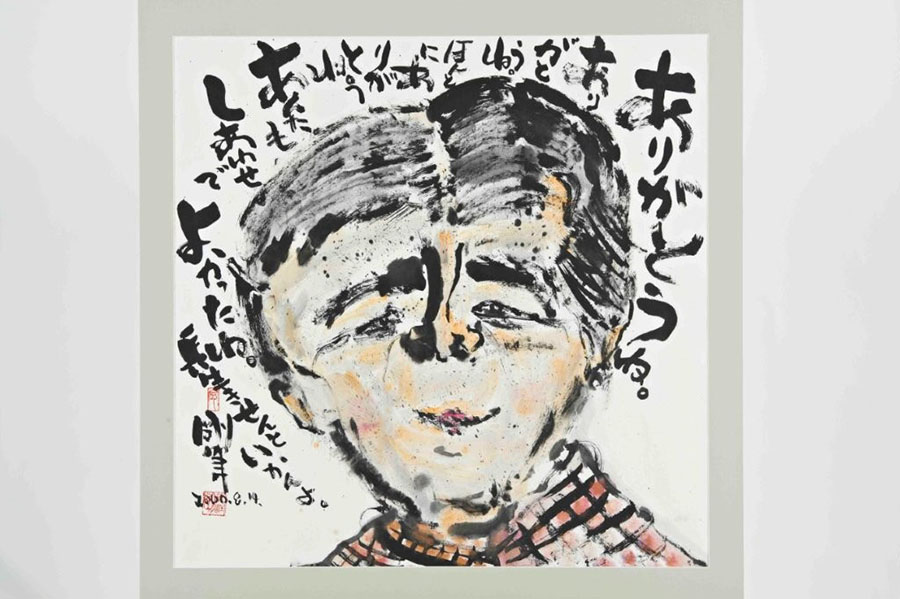 長渕剛 第六回詩画展 希望 | 笠間日動美術館 | 美術館・展覧会情報