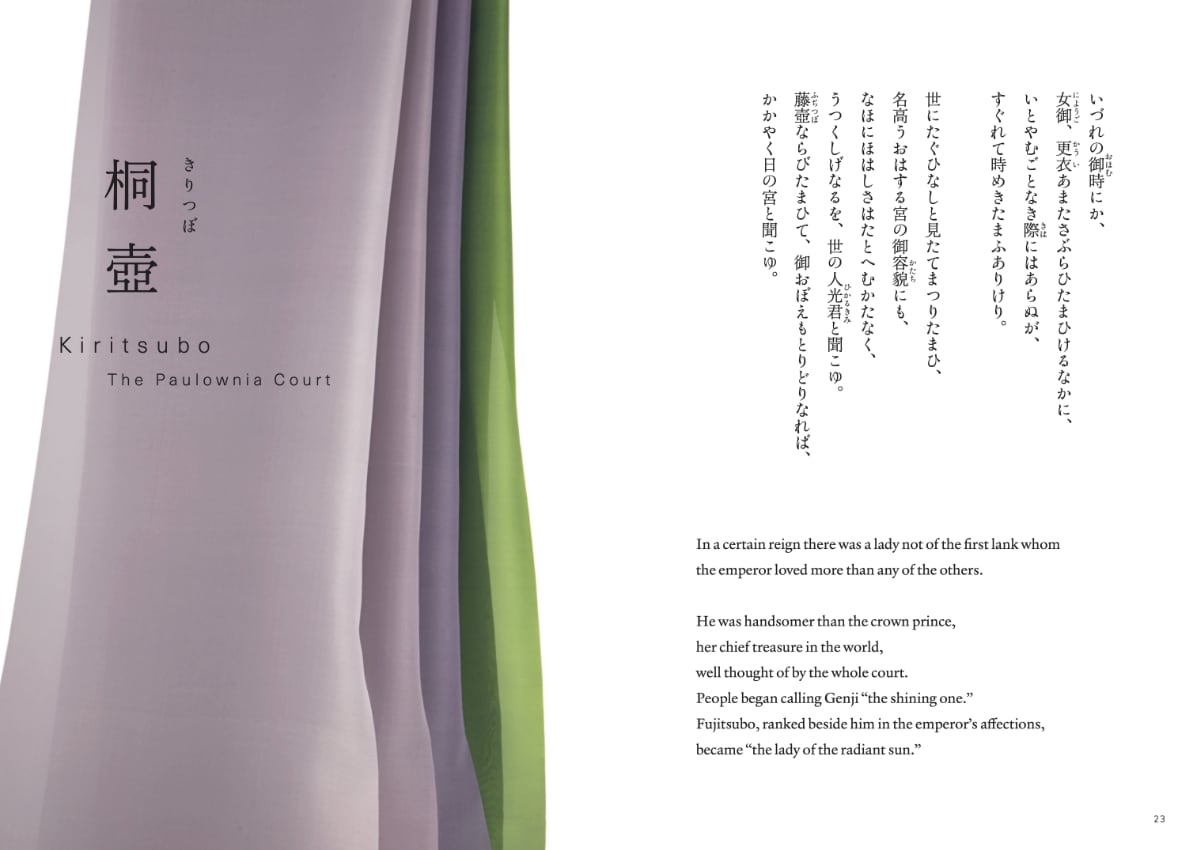 源氏物語」五十四帖の色 (日本の色): 紫紅社