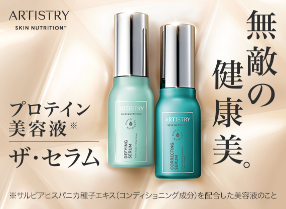 アーティストリー家庭用美容器