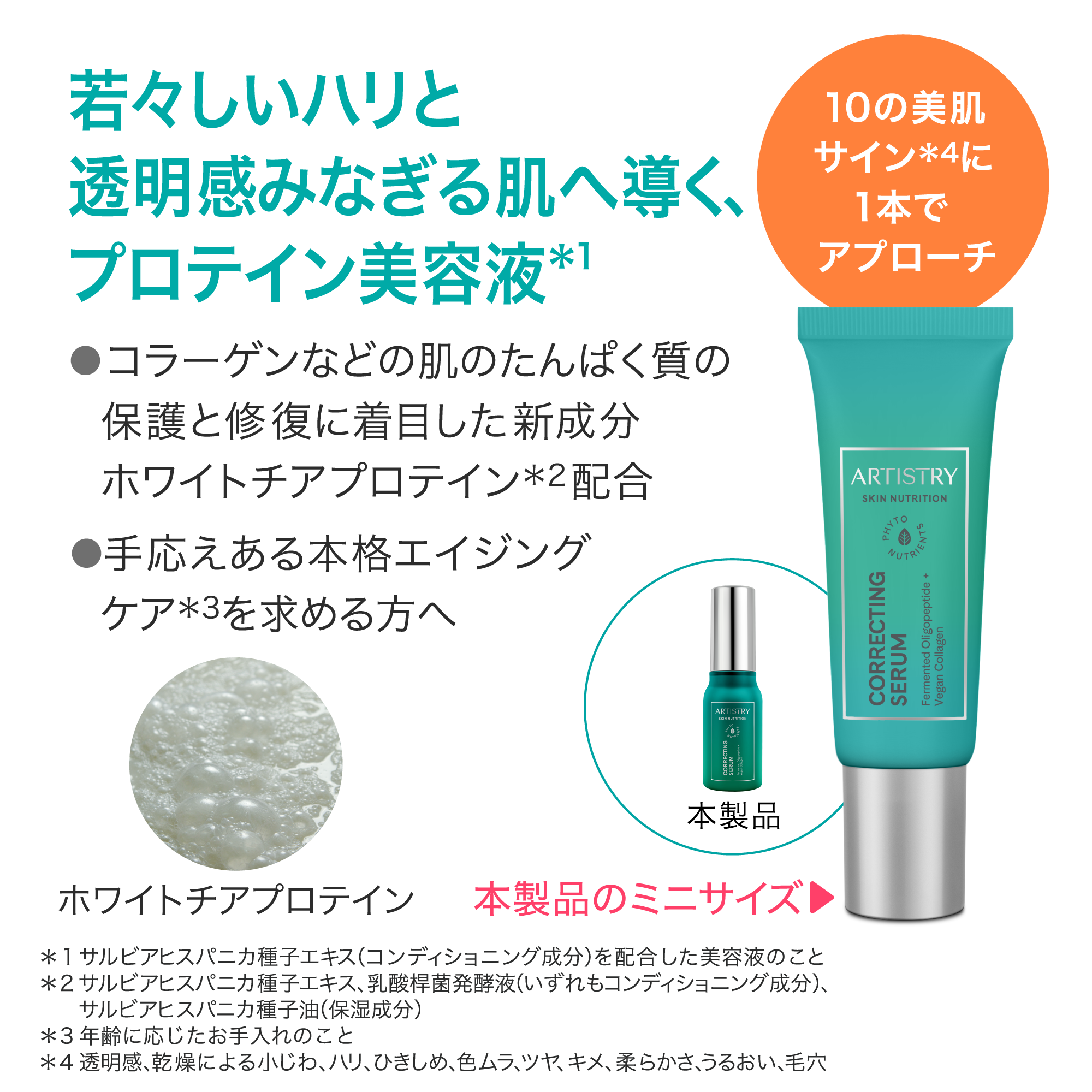 アーティストリー ヘルシースキン プログラム | アーティストリー