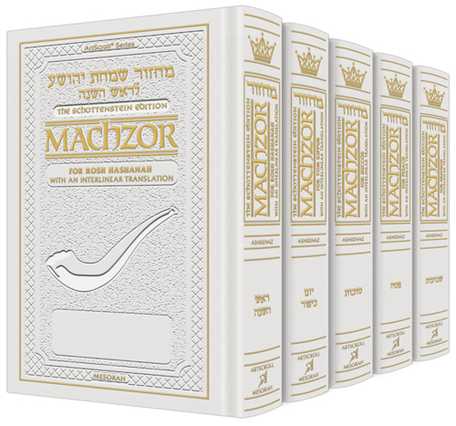 ArtScroll.com - Schottenstein Interlinear Machzor 5 Vol. Set
