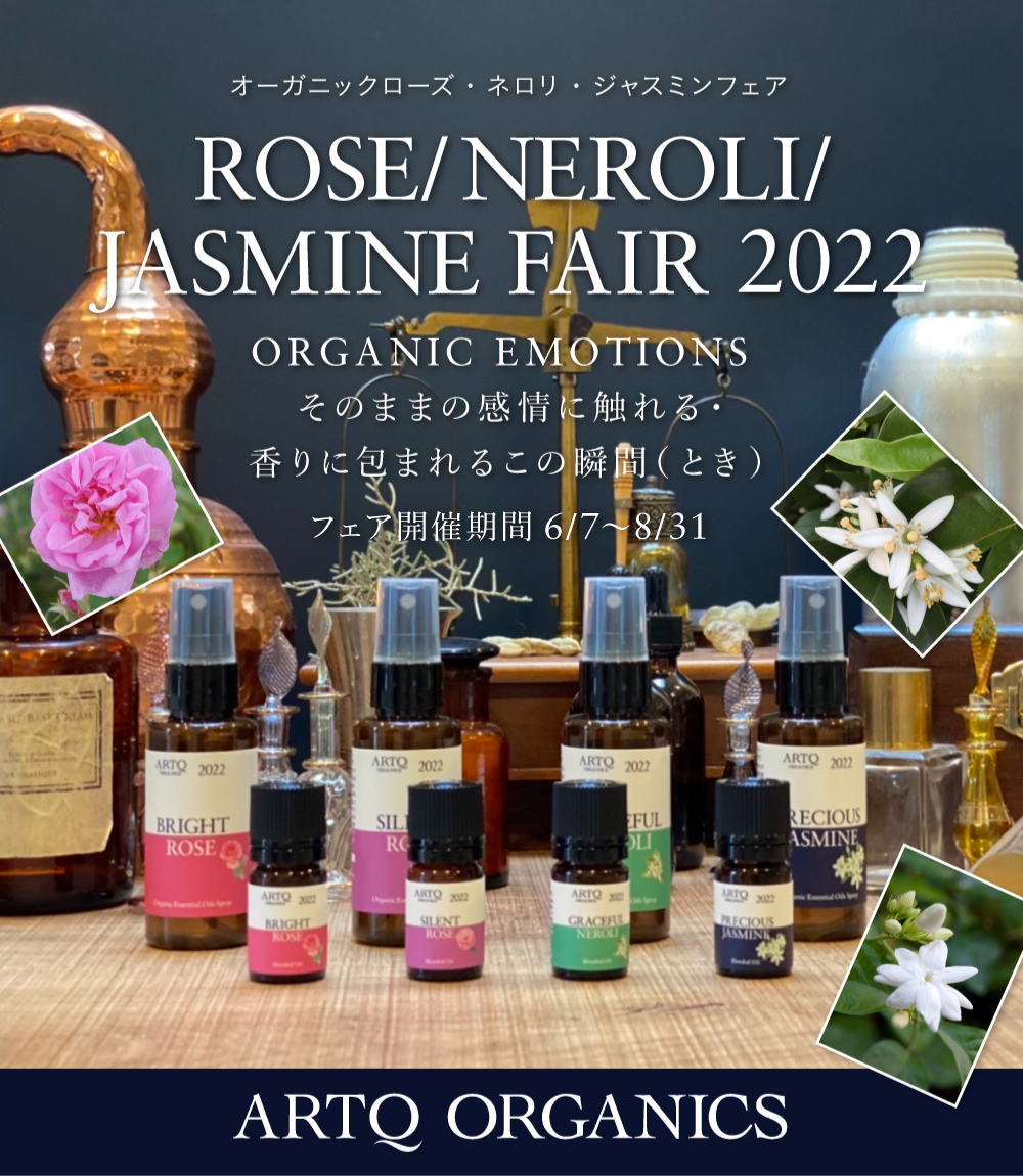 オーガニックローズ・ネロリ・ジャスミン 2022 ーARTQオーガニック契約