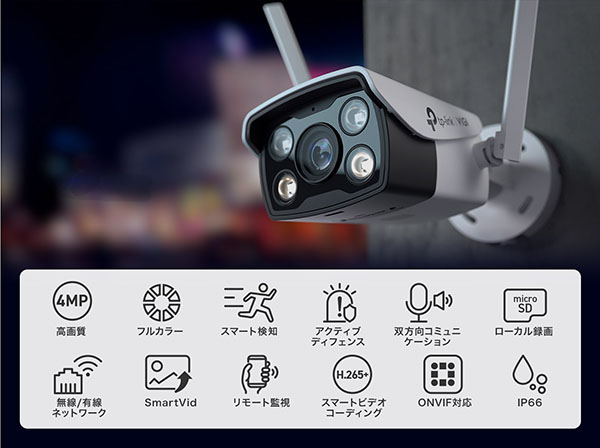 VIGI C340-W 4MP屋外用フルカラーバレット型ネットワークWi-Fiカメラ