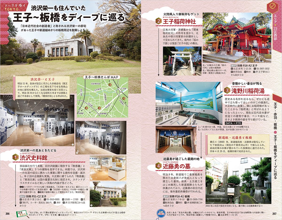 J01 地球の歩き方 東京 23区 2024～2025 | 地球の歩き方