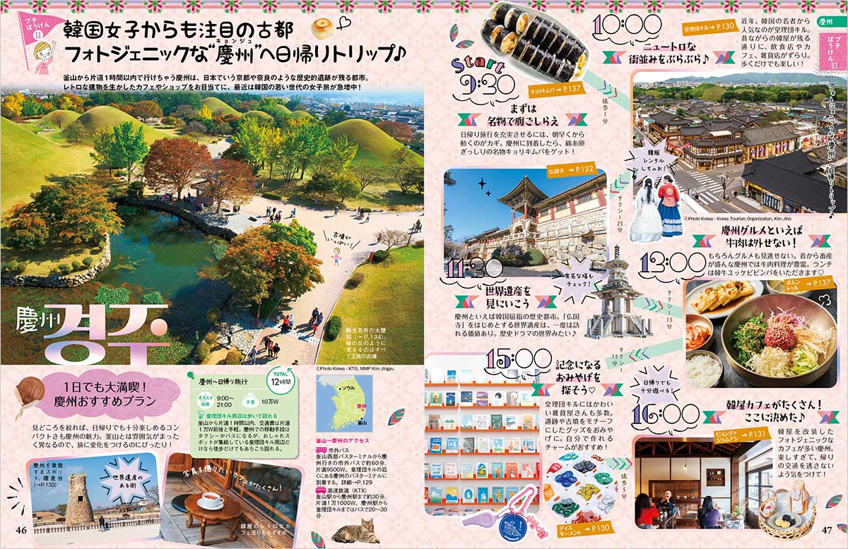 39 地球の歩き方 aruco 釜山 慶州 2026～2027 | 地球の