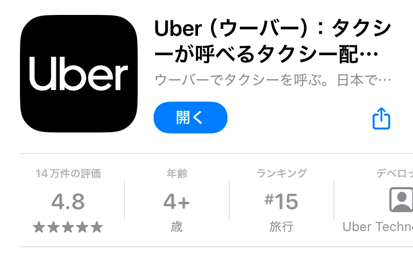 海外旅行に必須！タクシー配車アプリ「Uber（ウーバー）」の登録・利用