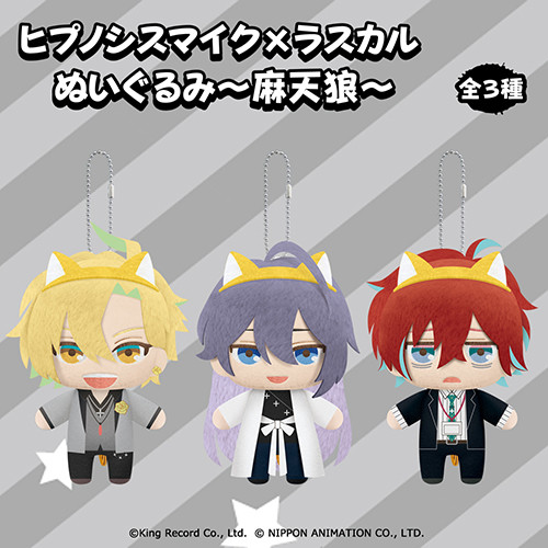 ヒプノシスマイク×ラスカル ぬいぐるみ～麻天狼～|ヒプノシスマイク