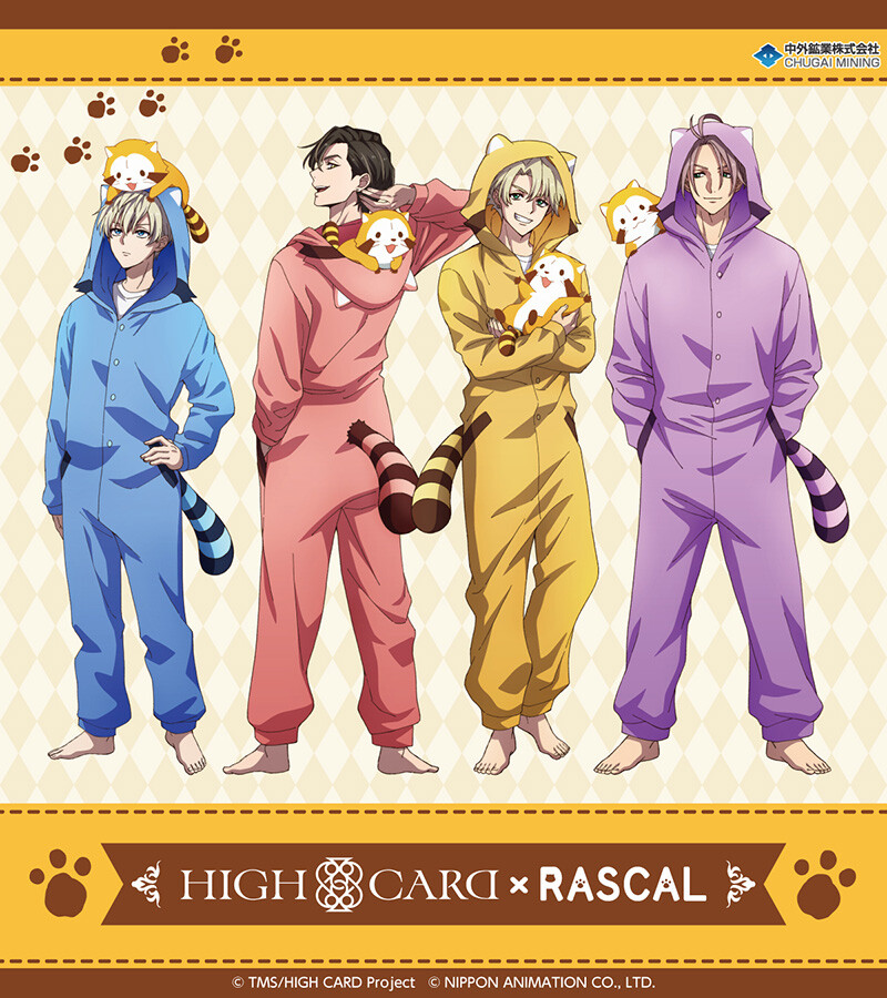 HIGH CARD』とラスカルのコラボ決定！｜ニュース＆イベント