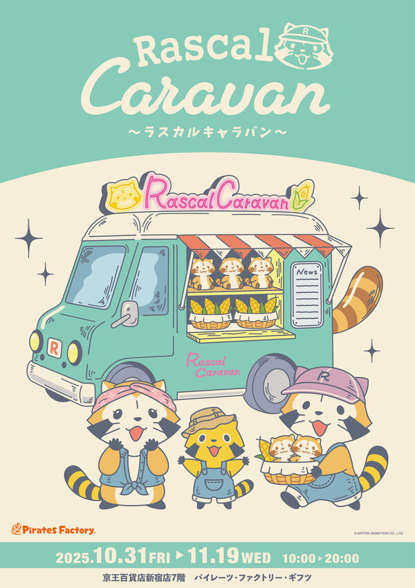 ラスカルキャラバン」が京王百貨店新宿店にやってくる！｜ニュース