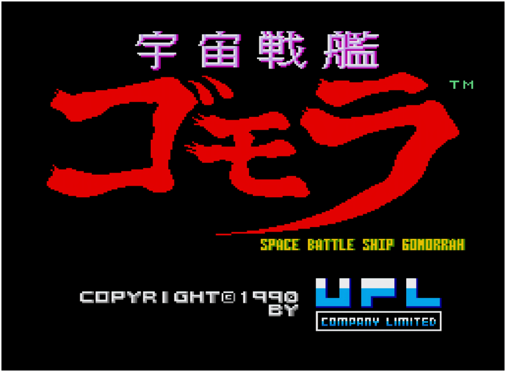 アーケードアーカイブス 宇宙戦艦ゴモラ | アーケードアーカイブス