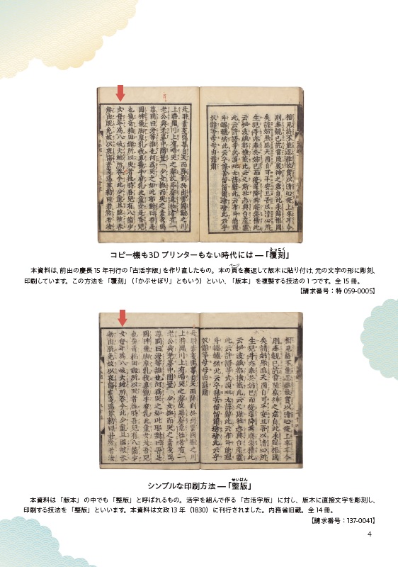 特別展展示目録：国立公文書館