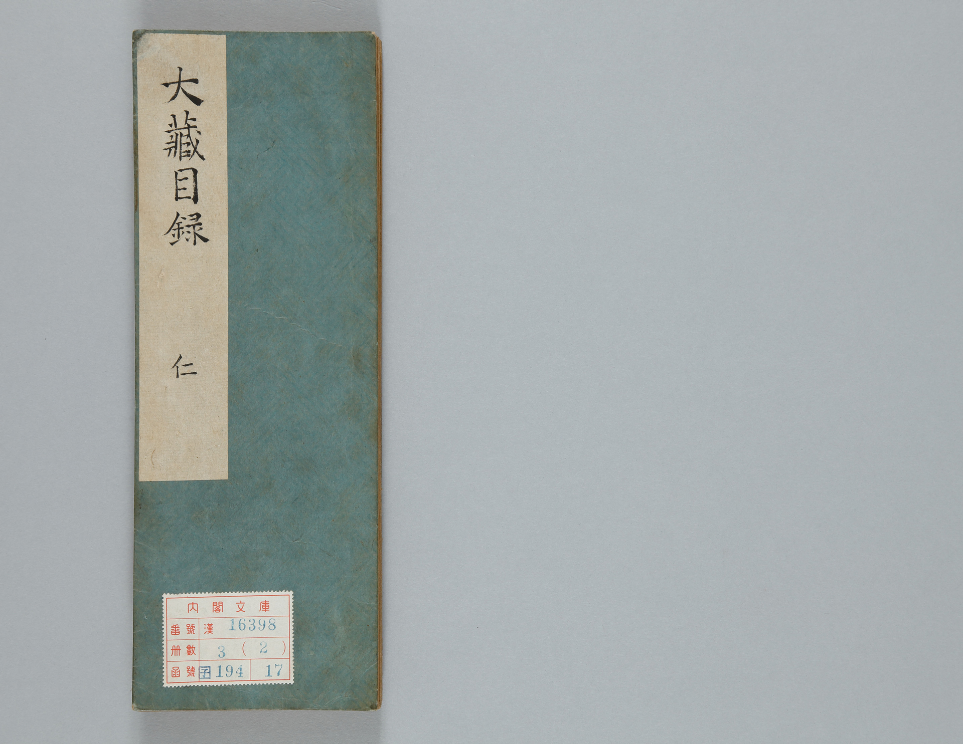 書物を愛する人々｜国立公文書館