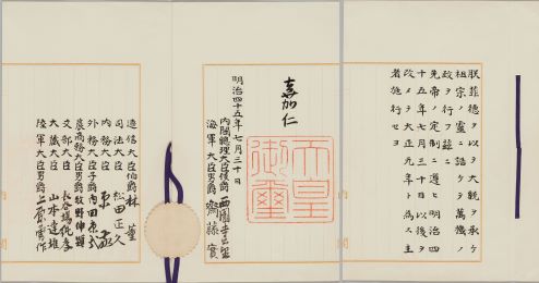 令和5年特別展「大正時代―公文書でたどる100年前の日本―」