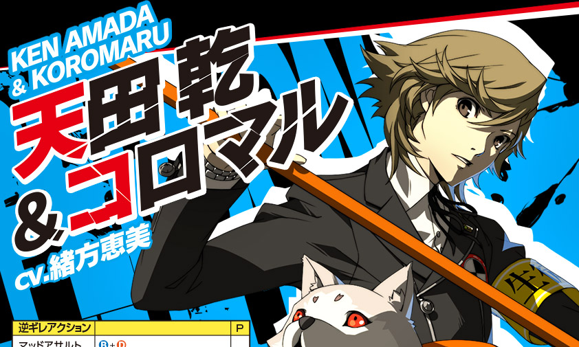 P4U2 - ペルソナ4 ジ・アルティマックス ウルトラスープレックスホールド