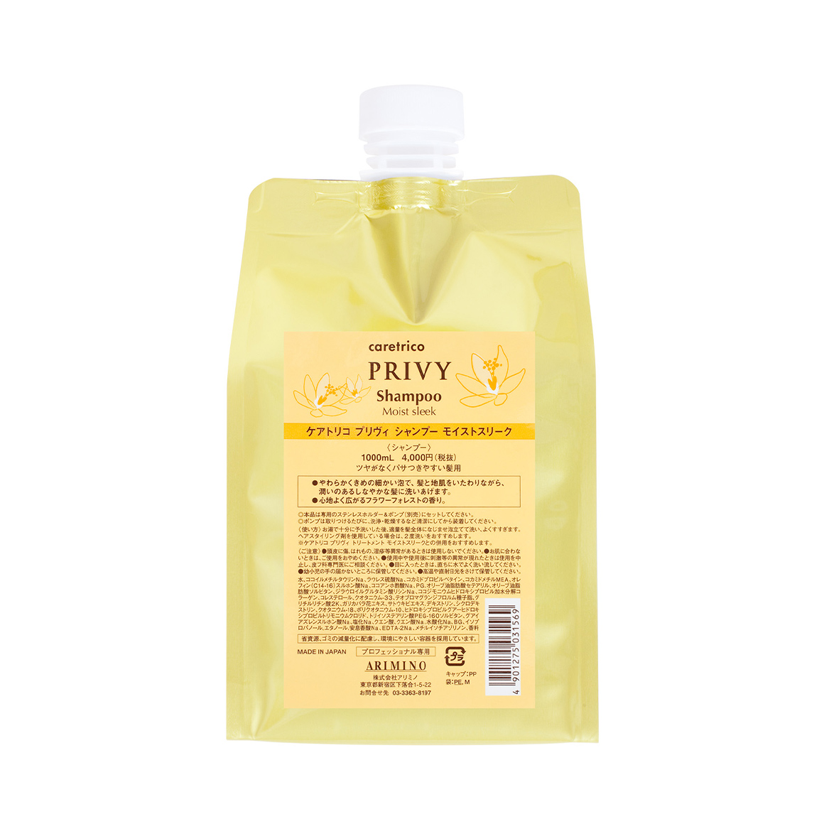 ケアトリコ プリヴィ シャンプー モイストスリーク | 株式会社アリミノ