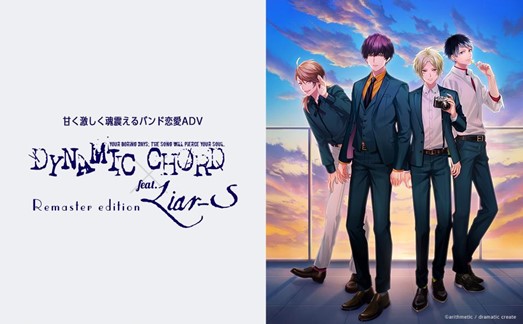 Nintendo Switch™用ソフト 『DYNAMIC CHORD feat.Liar-S Remaster