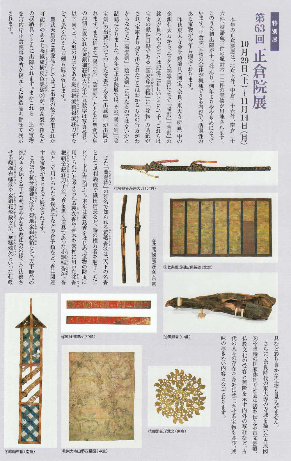 蘭奢待(らんじゃたい)・織田信長・正倉院展・伽羅・沈香の香木-麒麟