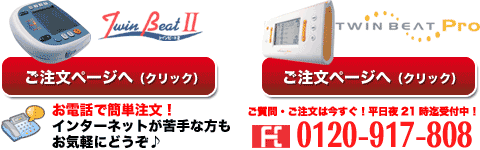 ツインビート2詳細ページ