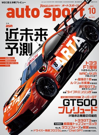 AUTO SPORT（オートスポーツ） No.767 1999年3月15日号 | レースと