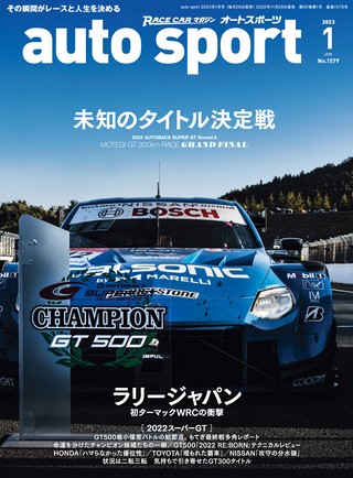 AUTO SPORT（オートスポーツ） バックナンバー | ASB電子雑誌書店