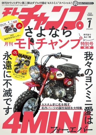モトチャンプ 2025年8月号 | レースとクルマの“電子雑誌” | ASB 電子