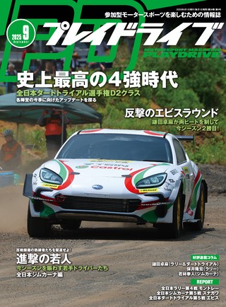 PLAYDRIVE（プレイドライブ） 2024年9月号 | レースとクルマの“電子