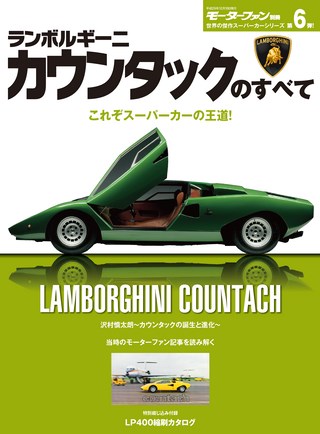 傑作スーパーカーシリーズ バックナンバー | ASB電子雑誌書店