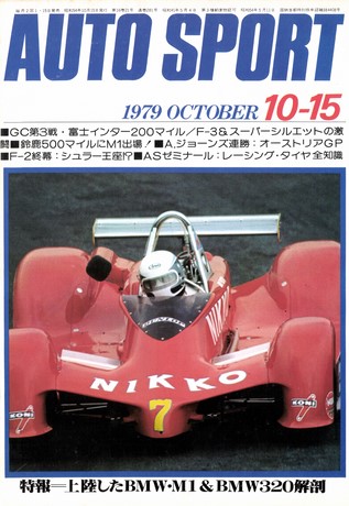 セット 1979年オートスポーツ［24冊］セット | レースとクルマの“電子