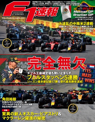 F1速報（エフワンソクホウ） 2010 総集編 | レースとクルマの“電子雑誌