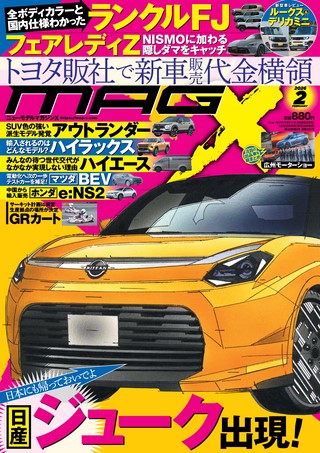 ニューモデルマガジンX 2024年3月号 | レースとクルマの“電子雑誌