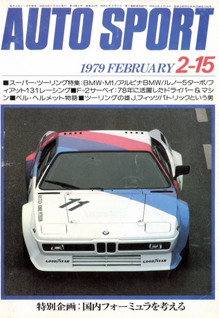 セット 1979年オートスポーツ［24冊］セット | レースとクルマの“電子