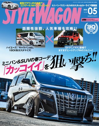 STYLE WAGON（スタイルワゴン） バックナンバー | ASB電子雑誌書店