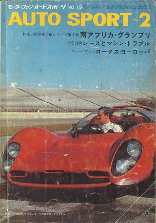 セット 1967年オートスポーツ［12冊］セット | レースとクルマの“電子