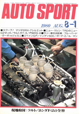 セット 1980年オートスポーツ［24冊］セット | レースとクルマの“電子